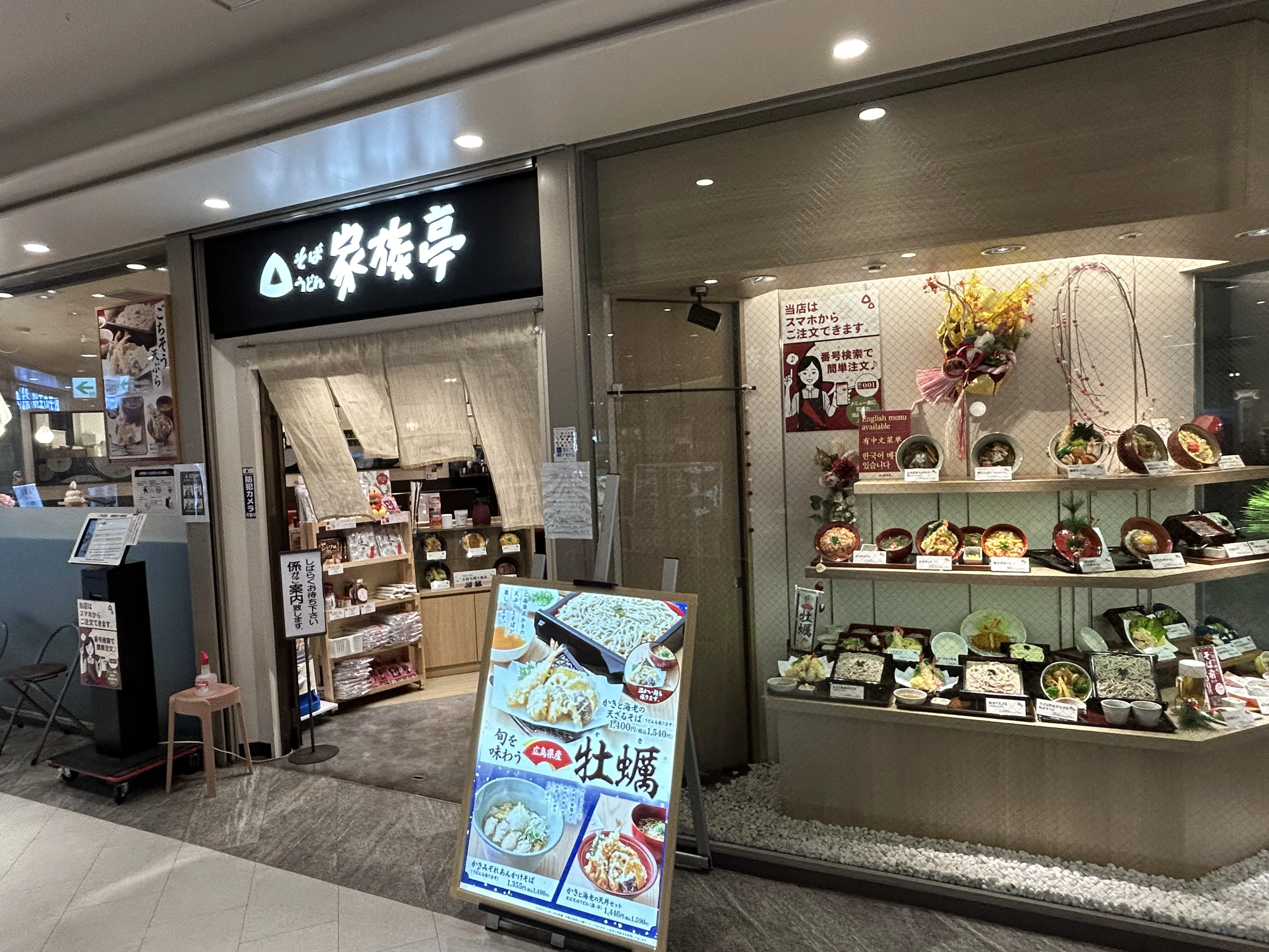 Kazokutei Noda Hanshin Branch | Kazokutei